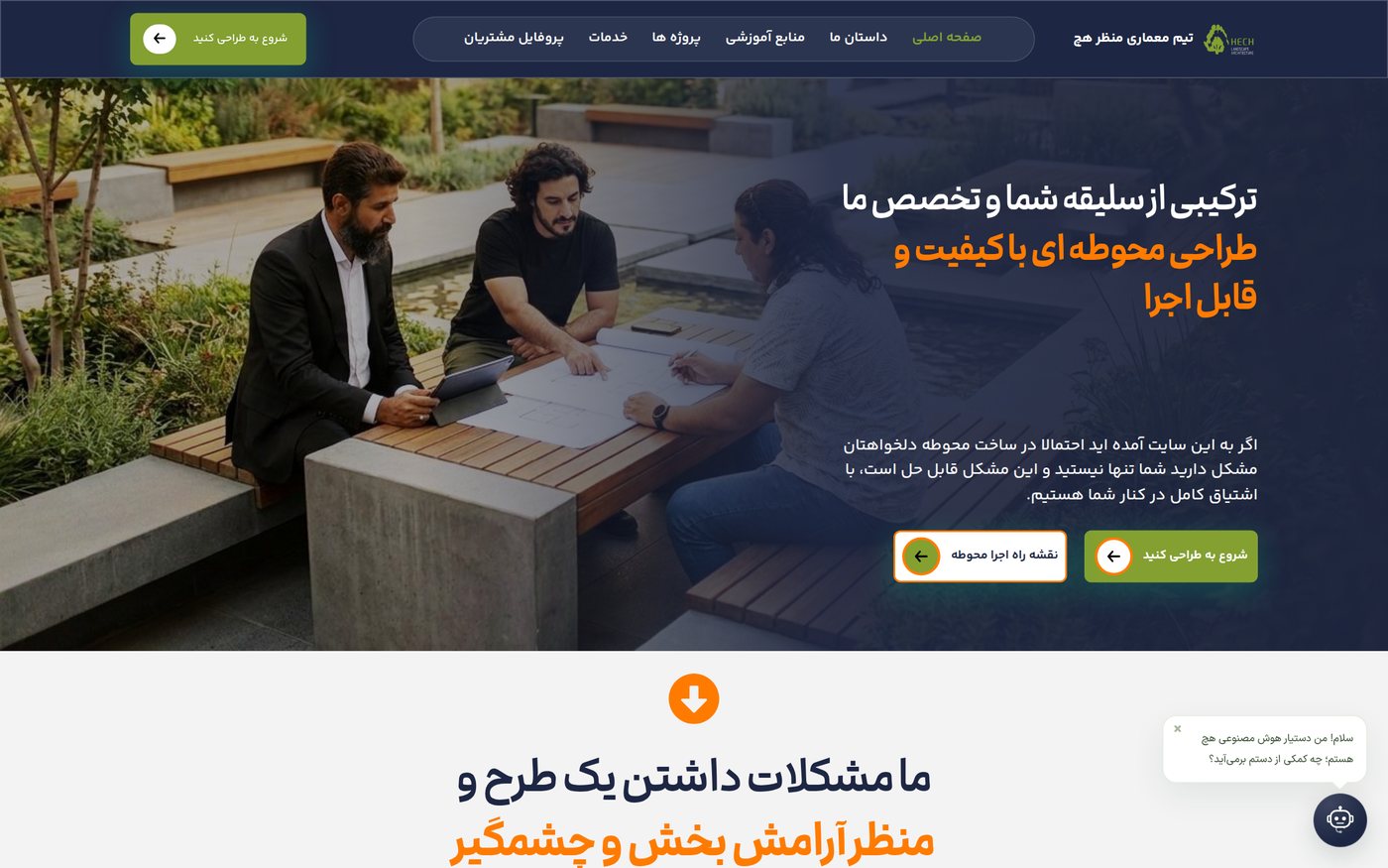نمای صفحه اصلی وب‌سایت تیم معماری منظر هچ