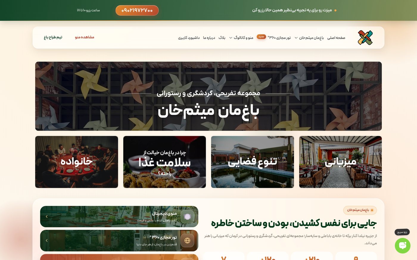 نمای صفحه اصلی وب‌سایت باغ‌مان میثم‌خان